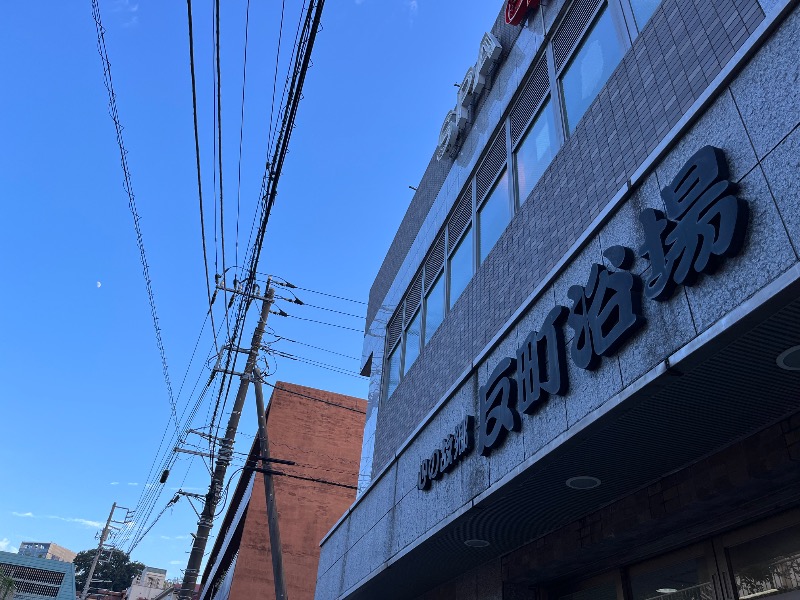 ねぎさんの反町浴場のサ活写真