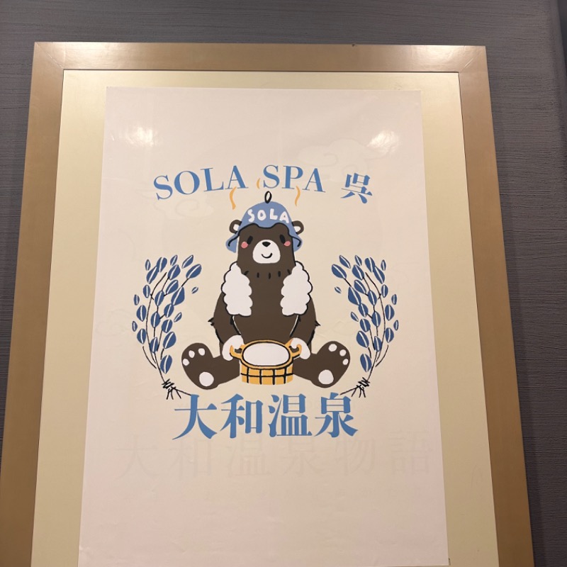 ちーほさんのSPA SOLANI 大和温泉 (スパソラニ)のサ活写真