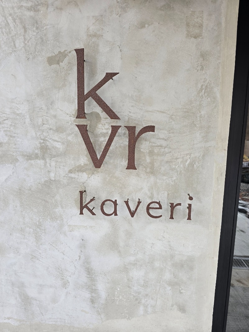 泰雅さんの軽井沢プライベートアウトドアサウナkaveriのサ活写真