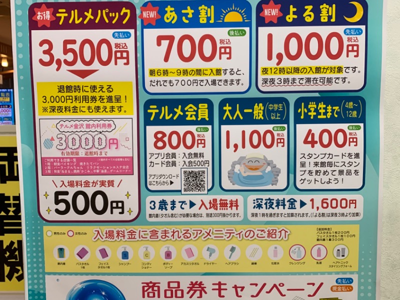 豪華ラッピング無料 テルメ金沢 平日限定チケット 4枚 その他 施設利用券