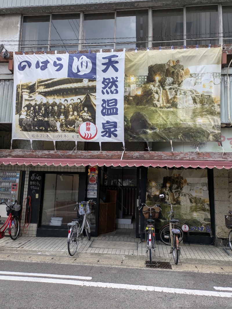なぎのさんののはら湯のサ活写真