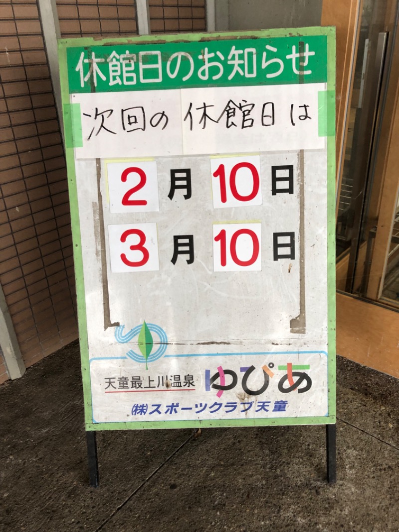 Meets。さんの天童最上川温泉 ゆぴあのサ活写真