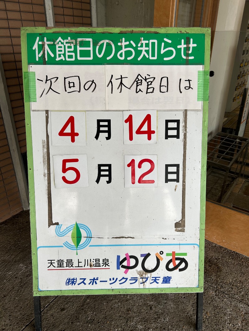 Meets。さんの天童最上川温泉 ゆぴあのサ活写真