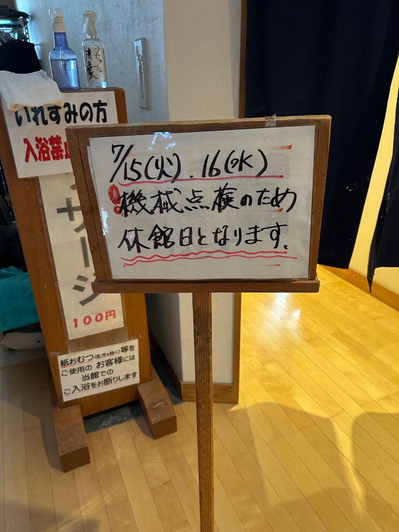 Meets。さんの沼木温泉 辻ヶ花のサ活写真