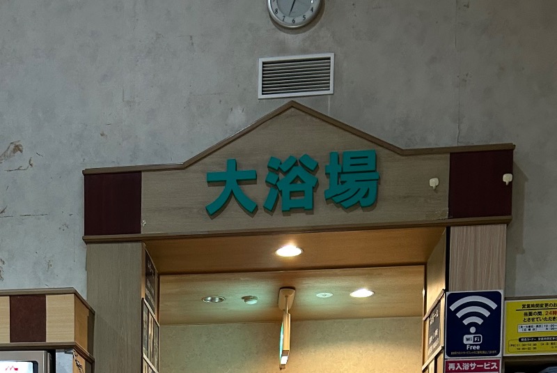 Meets。さんのスーパー銭湯テルメのサ活写真