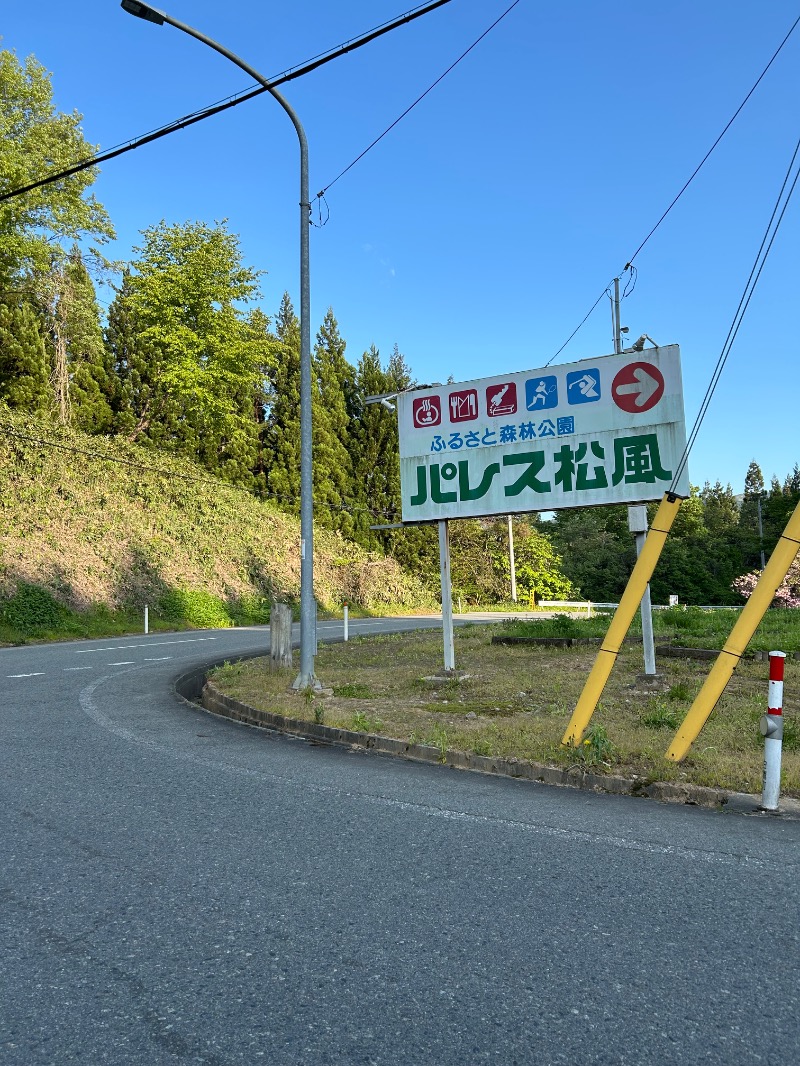 Meets。さんの鷹野湯温泉 パレス松風のサ活写真