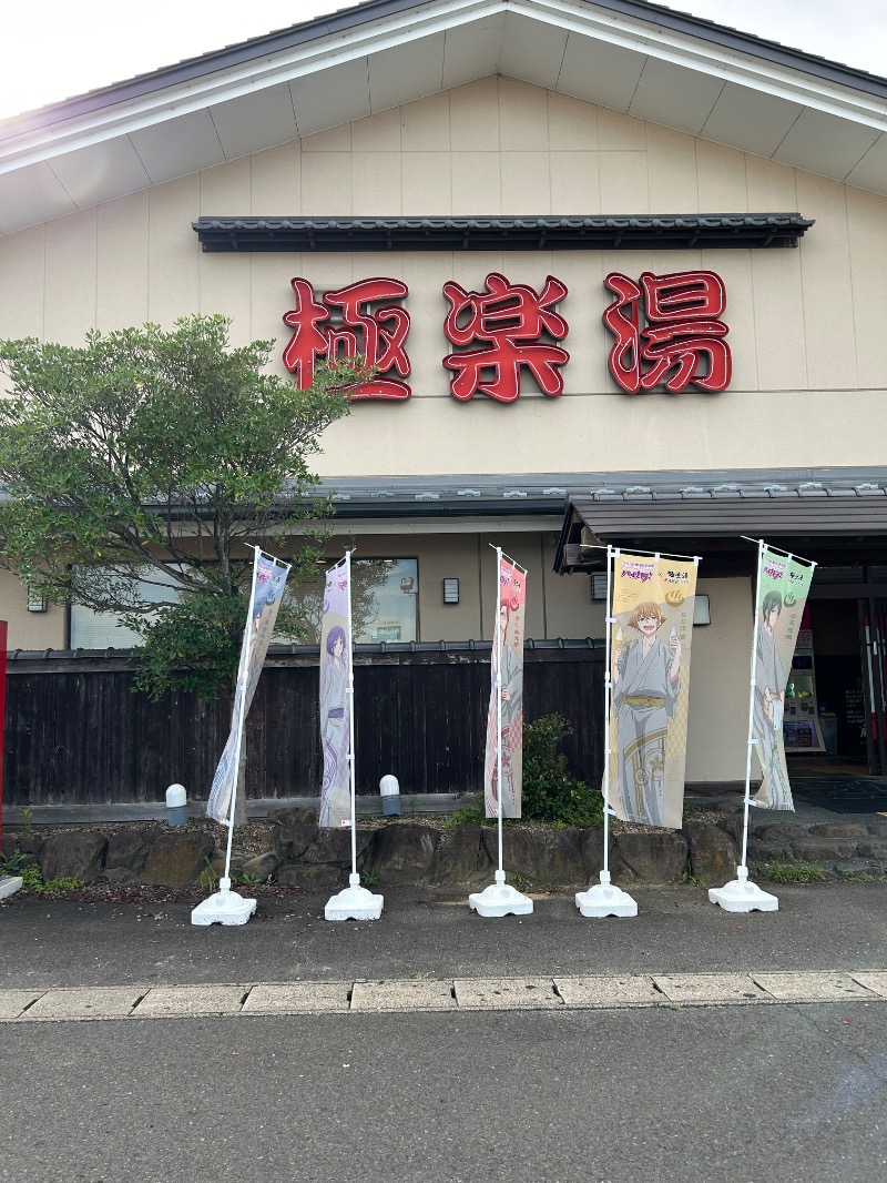 Meets。さんの極楽湯 名取店のサ活写真