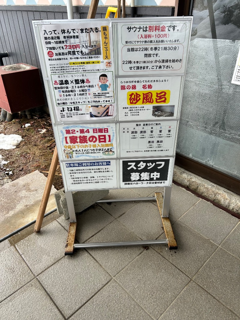 Meets。さんのおいたま温泉 賜の湯のサ活写真