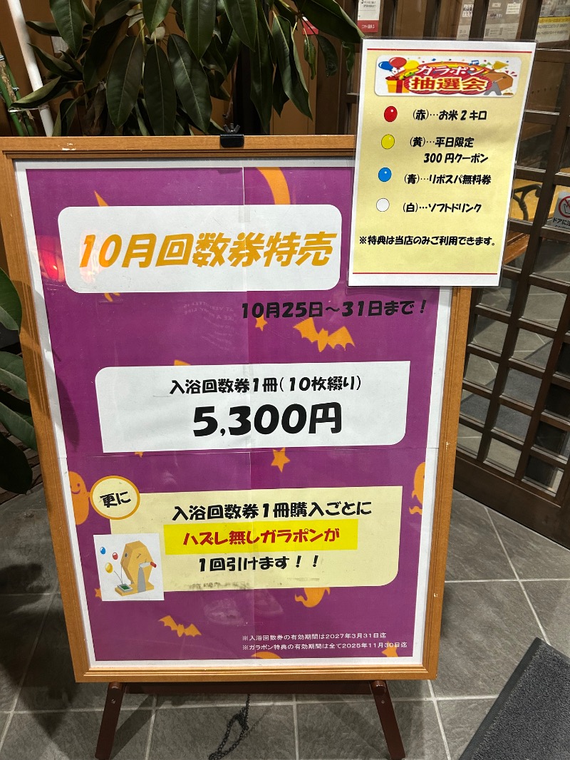 Meets。さんの極楽湯グループ 鷹山の湯のサ活写真