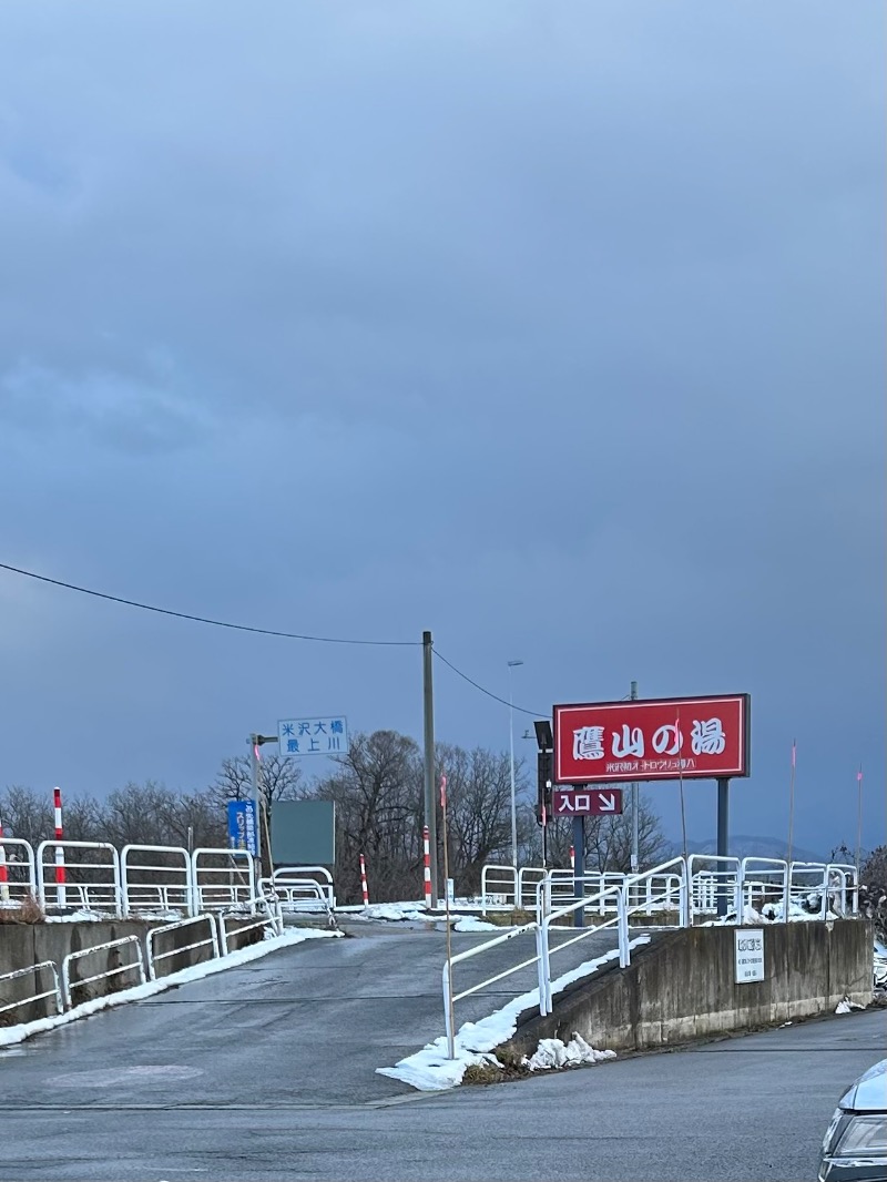 Meets。さんの極楽湯グループ 鷹山の湯のサ活写真