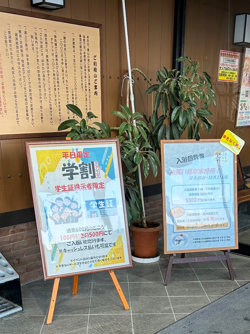 Meets。さんの極楽湯グループ 鷹山の湯のサ活写真