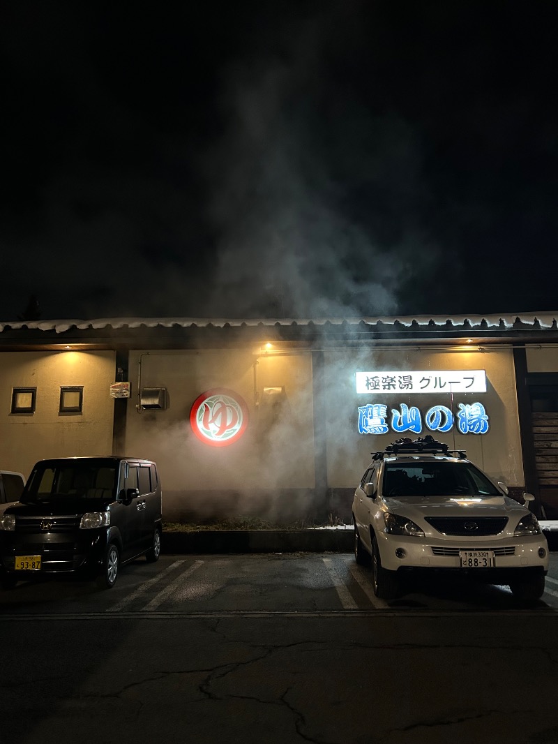 Meets。さんの極楽湯グループ 鷹山の湯のサ活写真