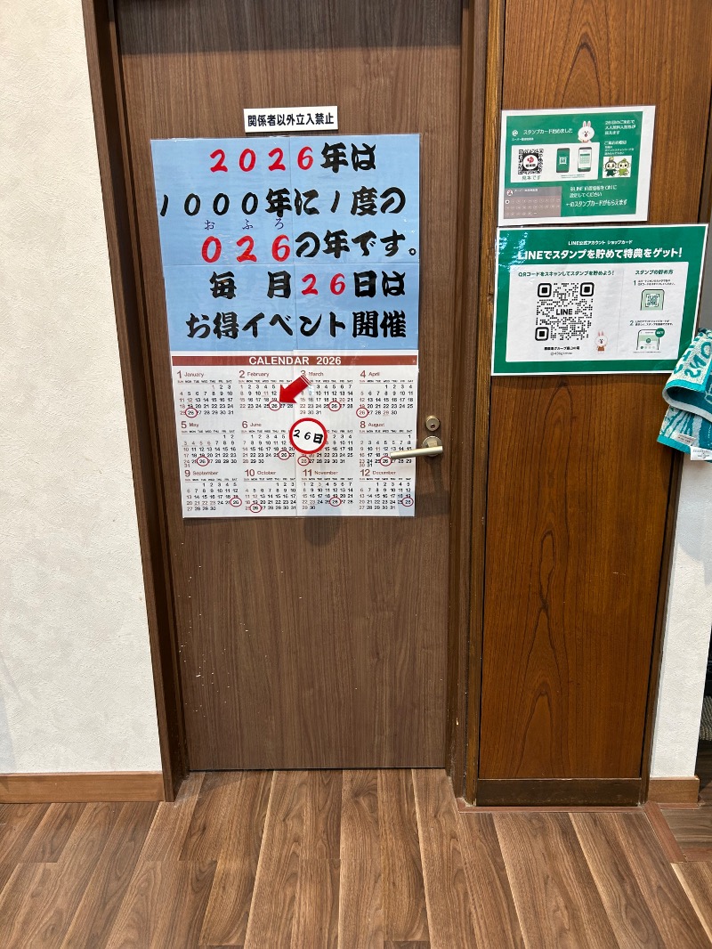 Meets。さんの極楽湯グループ 鷹山の湯のサ活写真