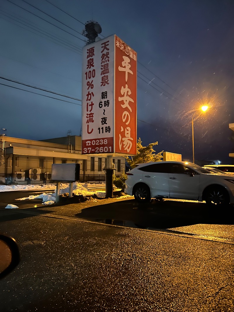 Meets。さんの平安の湯のサ活写真