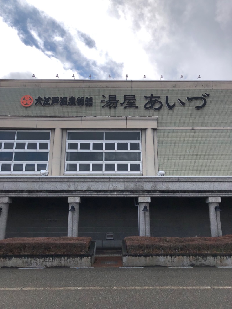 Meets。さんの大江戸温泉物語 あいづのサ活写真