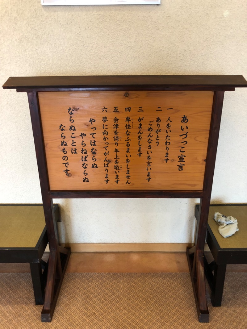 Meets。さんの大江戸温泉物語 あいづのサ活写真