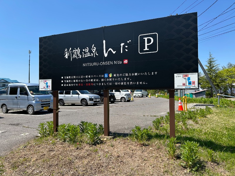 Meets。さんの新鶴温泉 んだのサ活写真