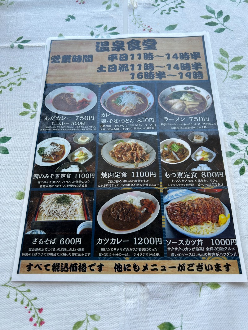 Meets。さんの新鶴温泉 んだのサ活写真