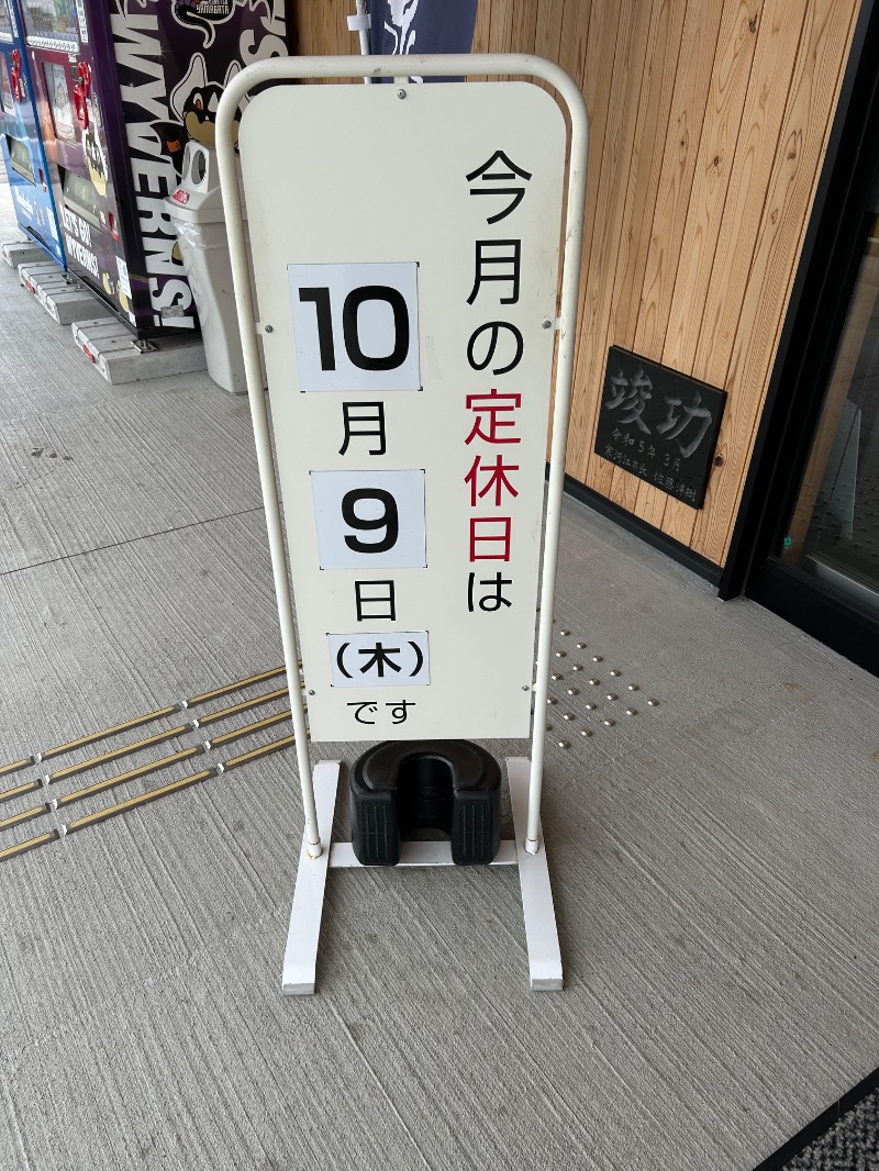 Meets。さんの寒河江市市民浴場 湯るりさがえのサ活写真