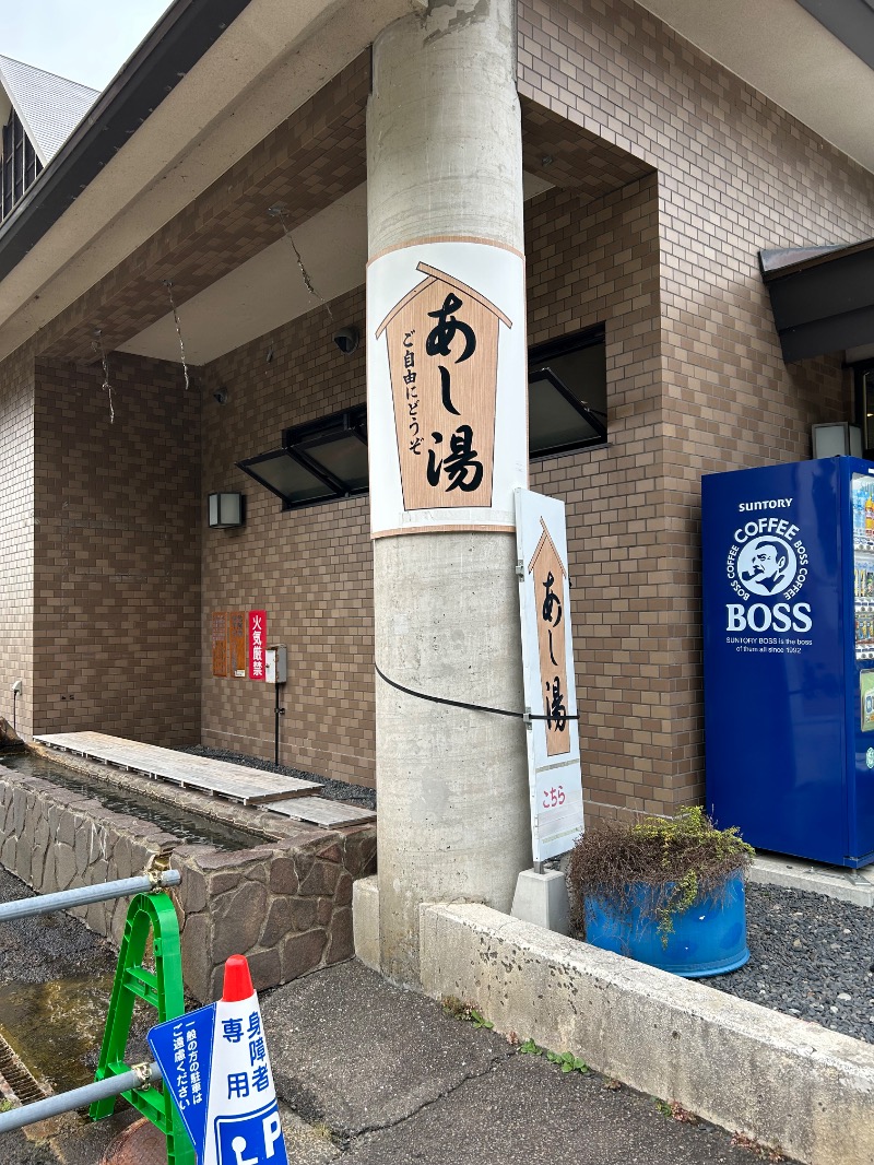 Meets。さんの会津本郷温泉・湯陶里のサ活写真