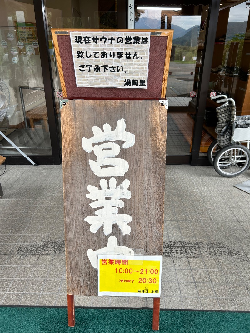 Meets。さんの会津本郷温泉・湯陶里のサ活写真