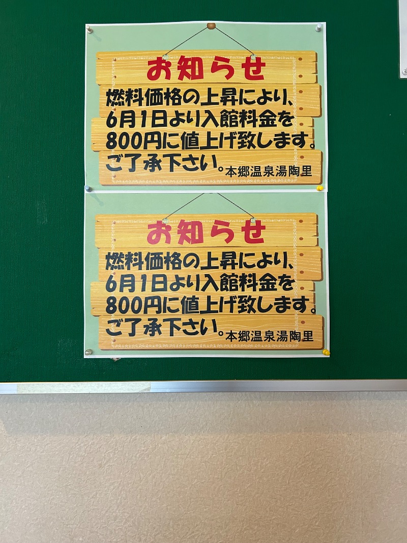 Meets。さんの会津本郷温泉・湯陶里のサ活写真