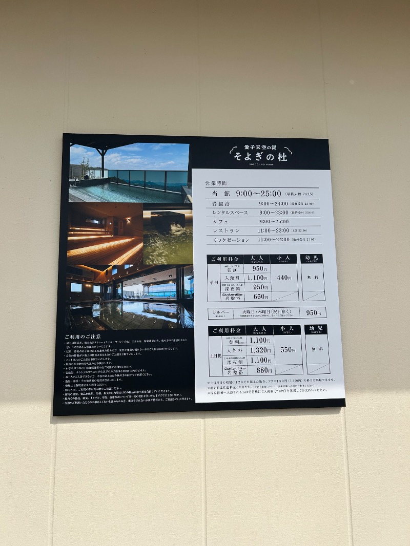 Meets。さんの愛子天空の湯 そよぎの杜のサ活写真