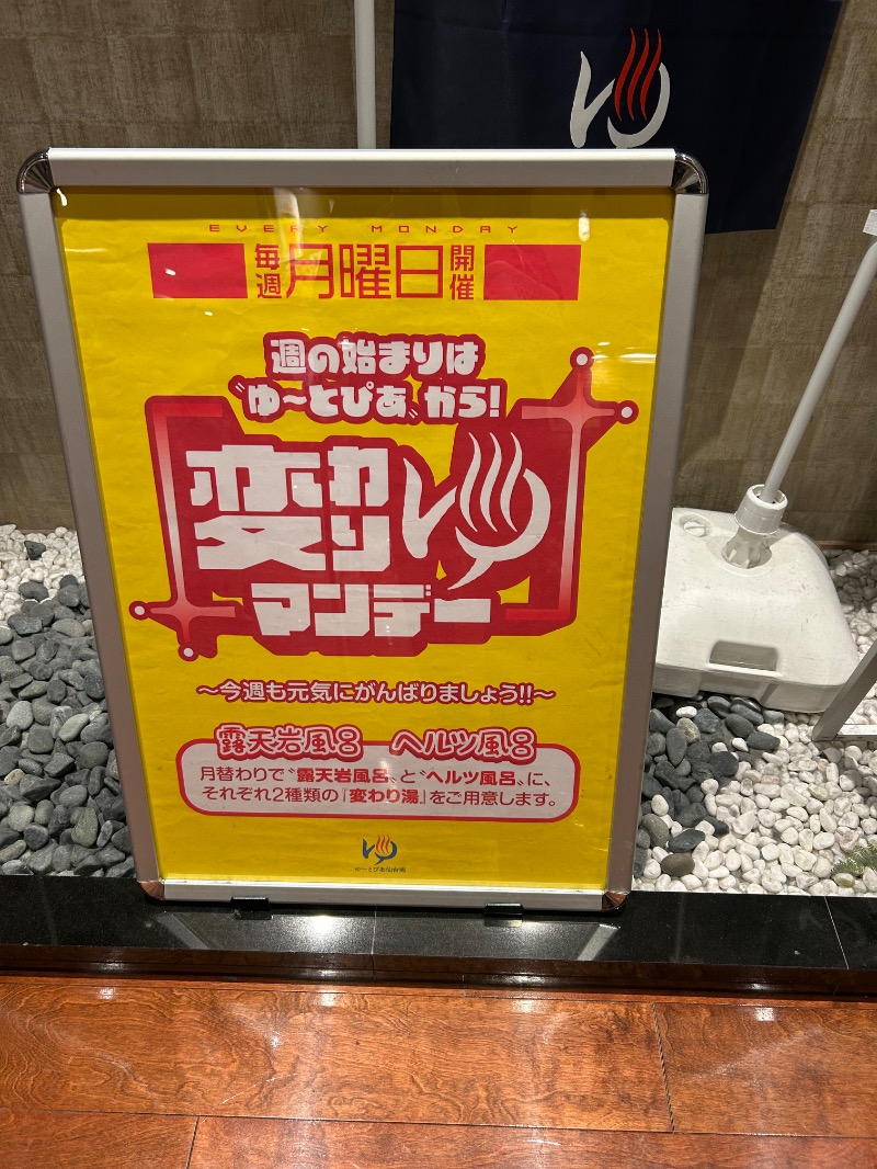 Meets。さんのゆ〜とぴあ仙台南のサ活写真