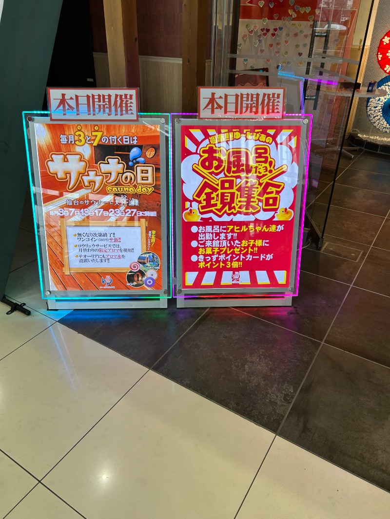 Meets。さんのゆ〜とぴあ仙台南のサ活写真