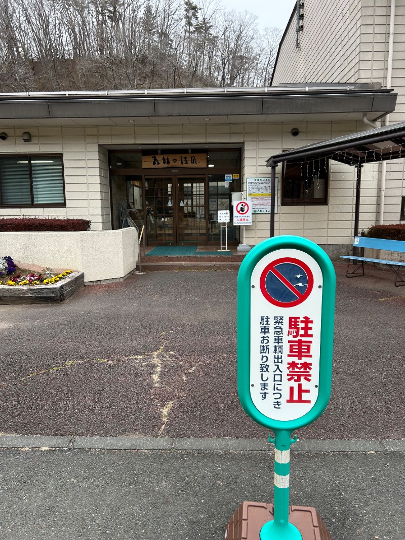 Meets。さんの大子温泉保養センター 森林の温泉のサ活写真