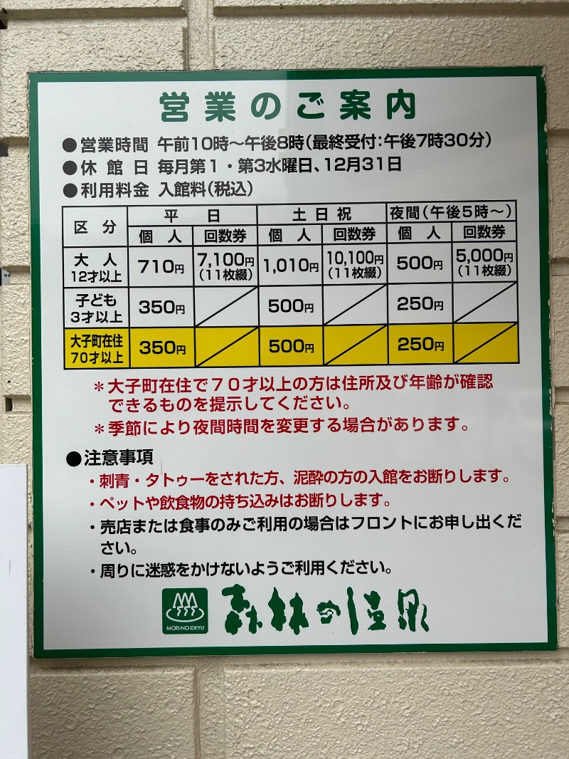 Meets。さんの大子温泉保養センター 森林の温泉のサ活写真