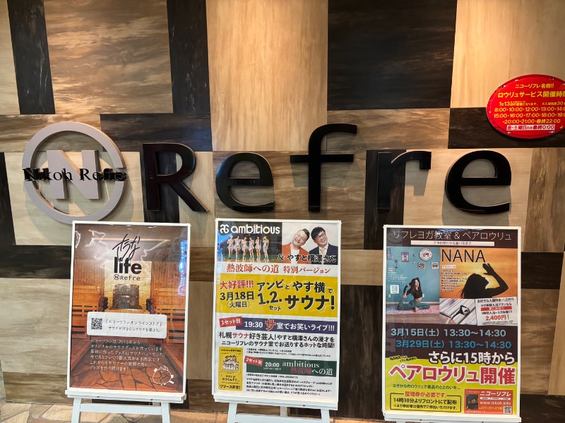 GARINKO GOUさんのニコーリフレ SAPPOROのサ活写真