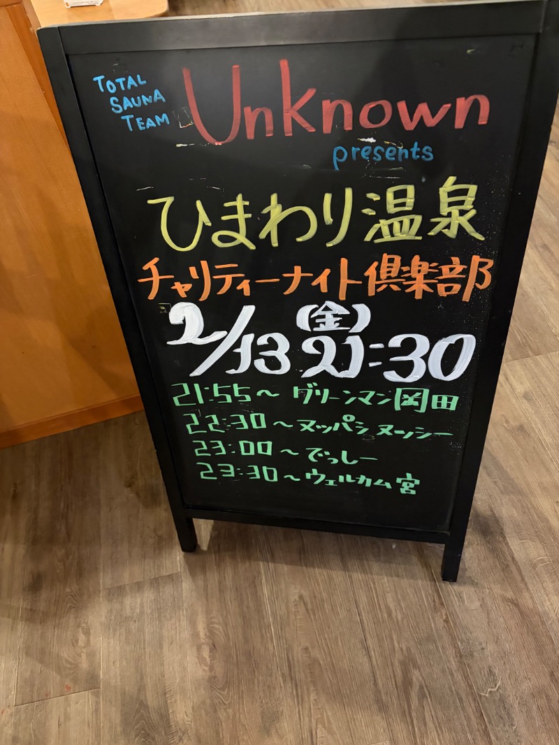 拳王@銭湯民族サウナ人さんのひまわり温泉のサ活写真