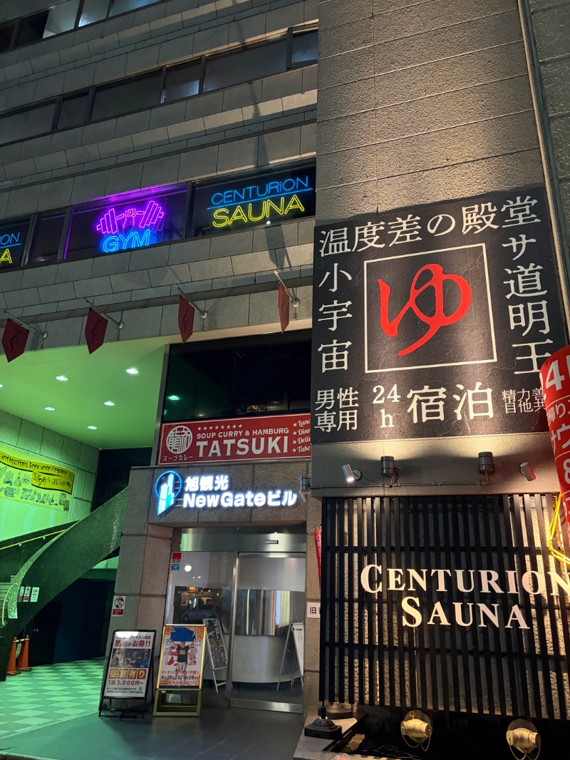 拳王@銭湯民族サウナ人さんのザ・センチュリオンサウナレスト&ステイ札幌のサ活写真