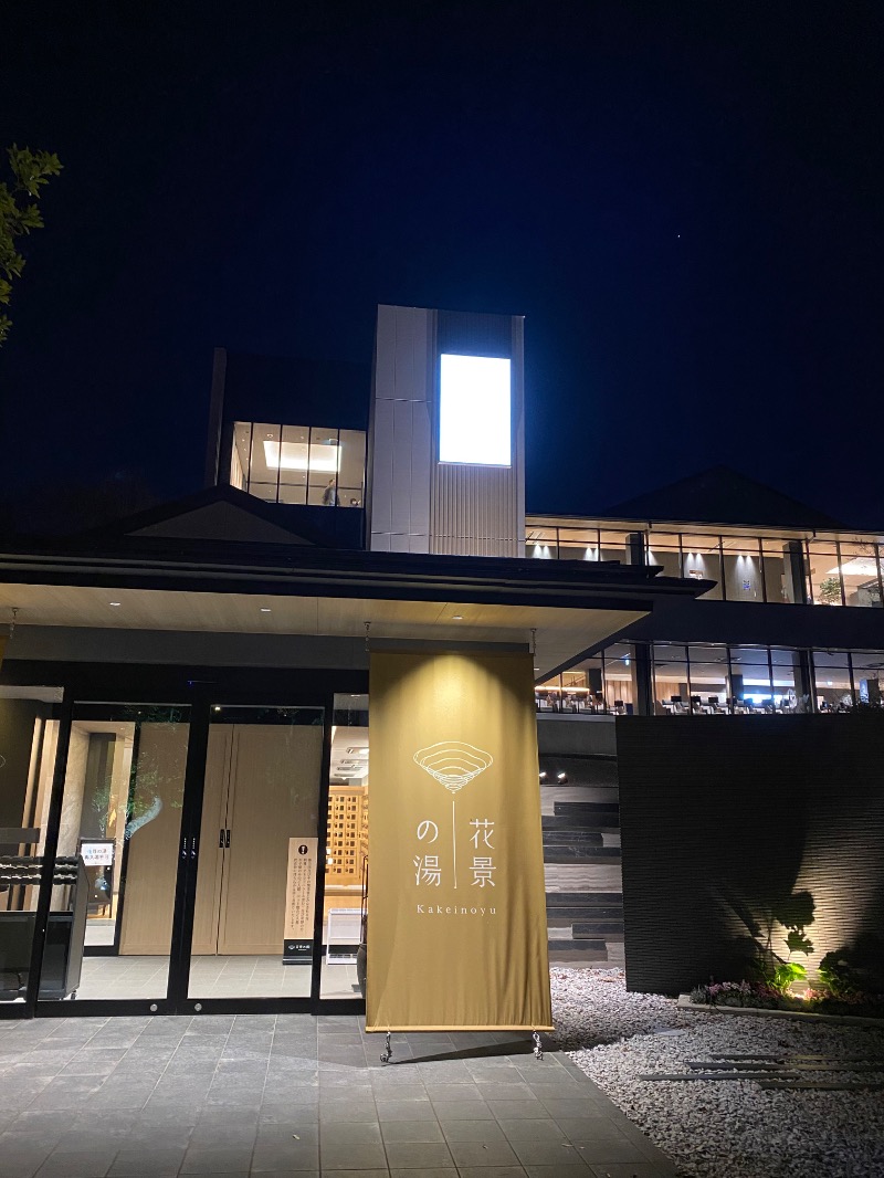しんつんさんのよみうりランド眺望温泉 花景の湯のサ活写真