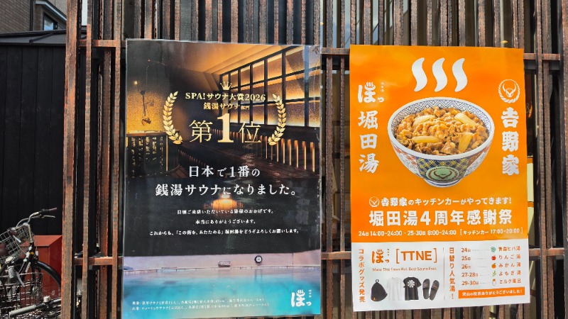 YYamadaさんの堀田湯のサ活写真