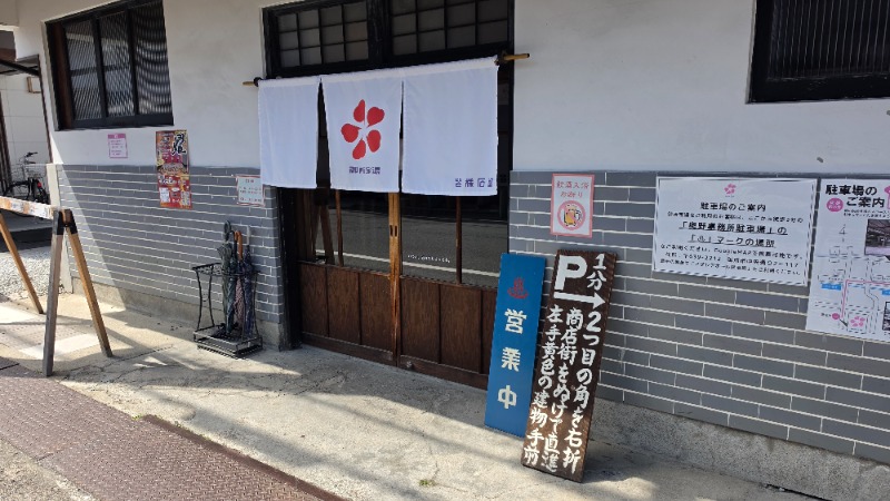 YYamadaさんの御所宝湯のサ活写真