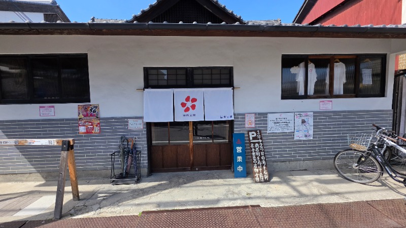 YYamadaさんの御所宝湯のサ活写真