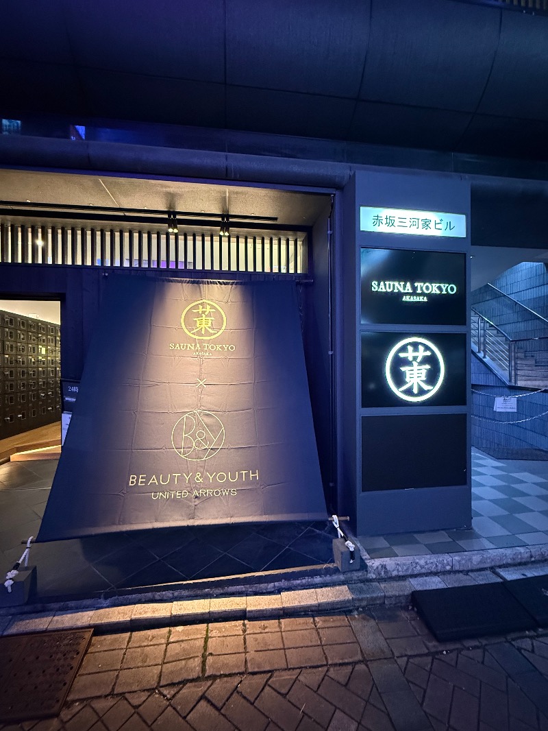 muneさんのサウナ東京 (Sauna Tokyo)のサ活写真