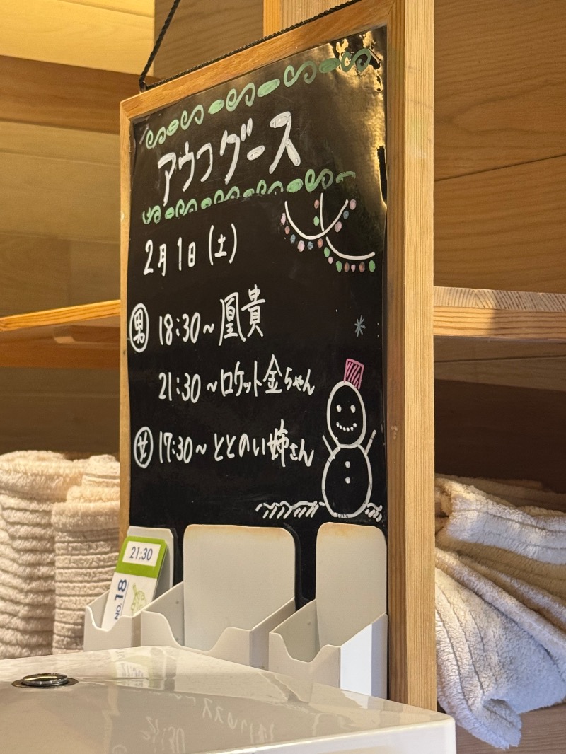 すえぞうさんのおふろcafé ハレニワの湯のサ活写真