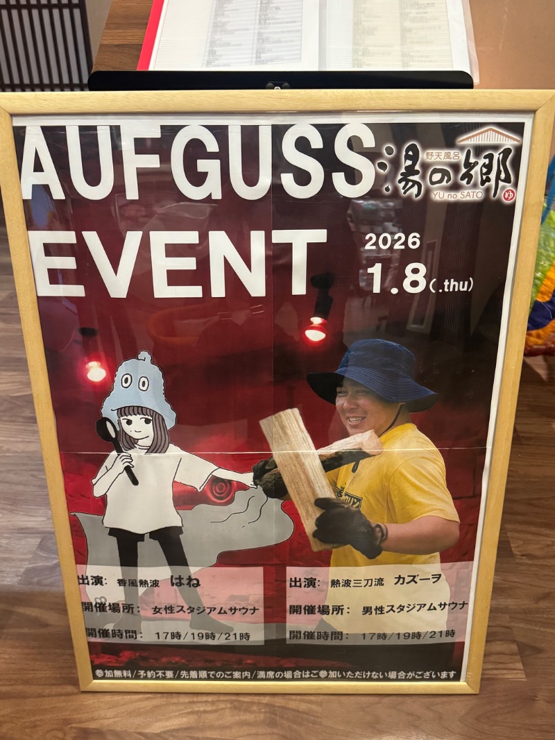 すえぞうさんの野天風呂 湯の郷のサ活写真