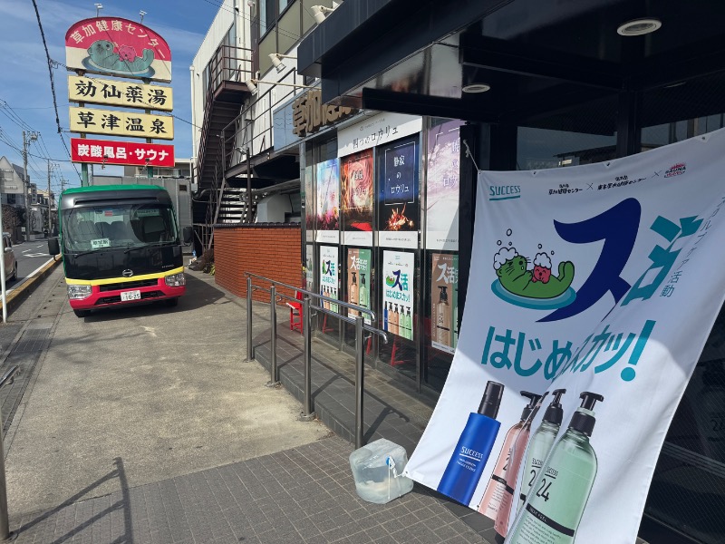 すえぞうさんの湯乃泉 草加健康センターのサ活写真
