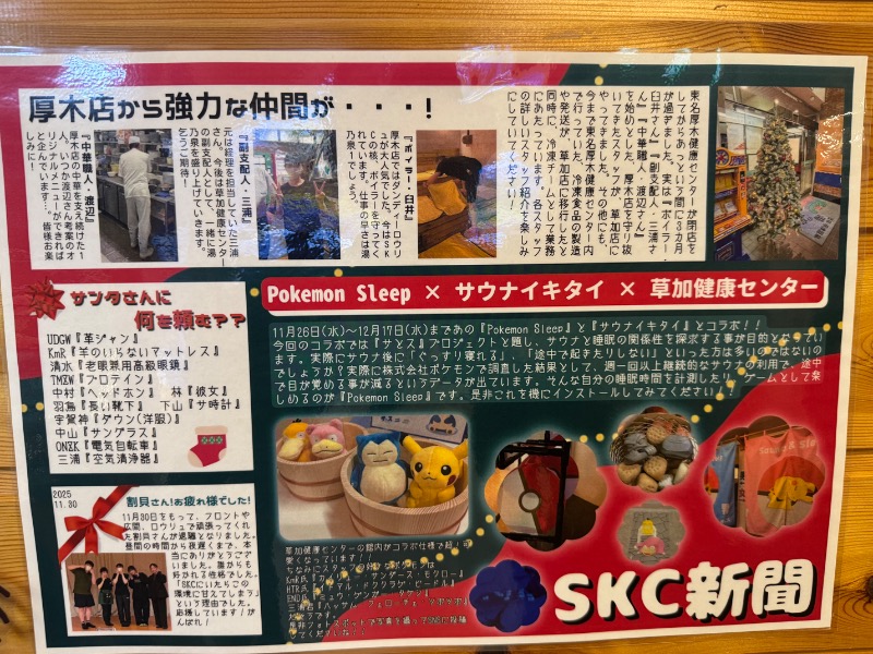 すえぞうさんの湯乃泉 草加健康センターのサ活写真