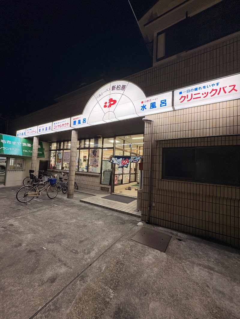 コバケンさんの新柏原温泉のサ活写真