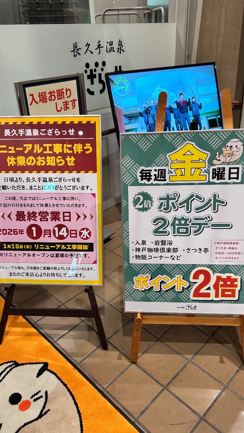 北宇治さんの長久手温泉 ござらっせのサ活写真
