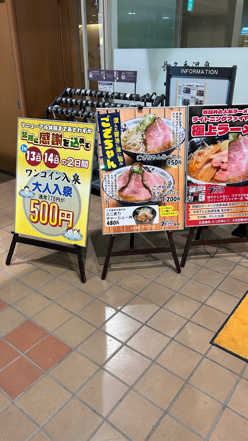 北宇治さんの長久手温泉 ござらっせのサ活写真