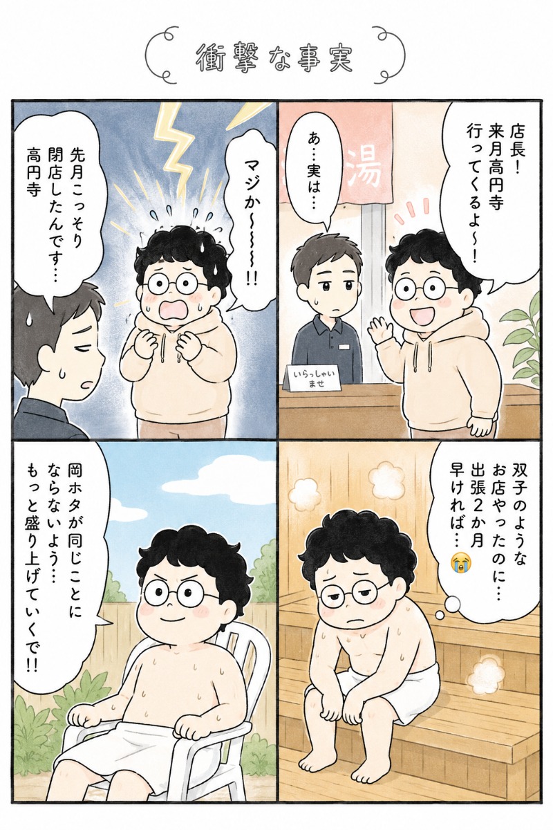 おれんヂねり（ゃ）さんのHOTTERS24岡山今店のサ活写真
