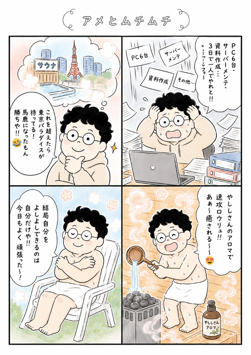 おれんヂねり（ゃ）さんのHOTTERS24岡山今店のサ活写真