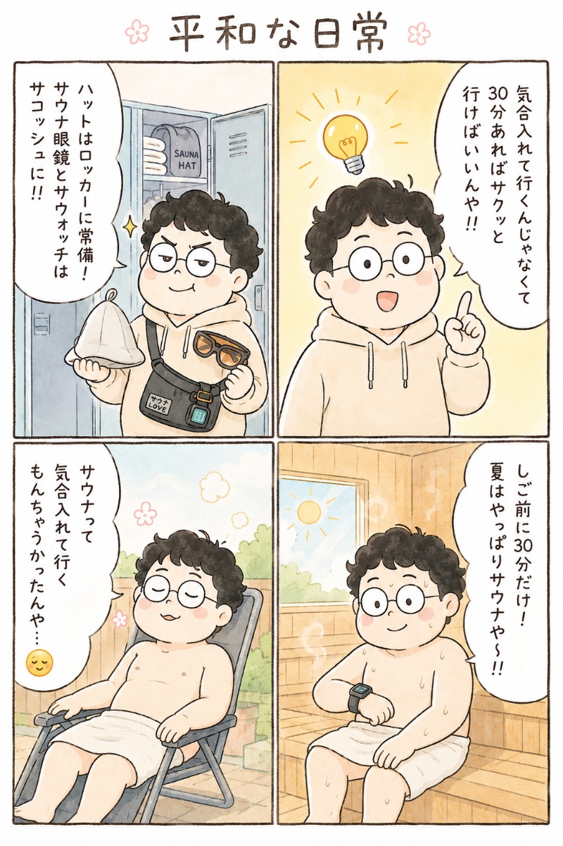 おれんヂねり（ゃ）さんのHOTTERS24岡山今店のサ活写真