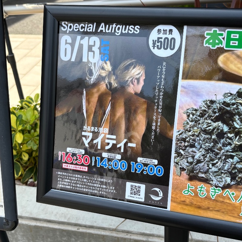つさんの朝日湯源泉ゆいるのサ活写真